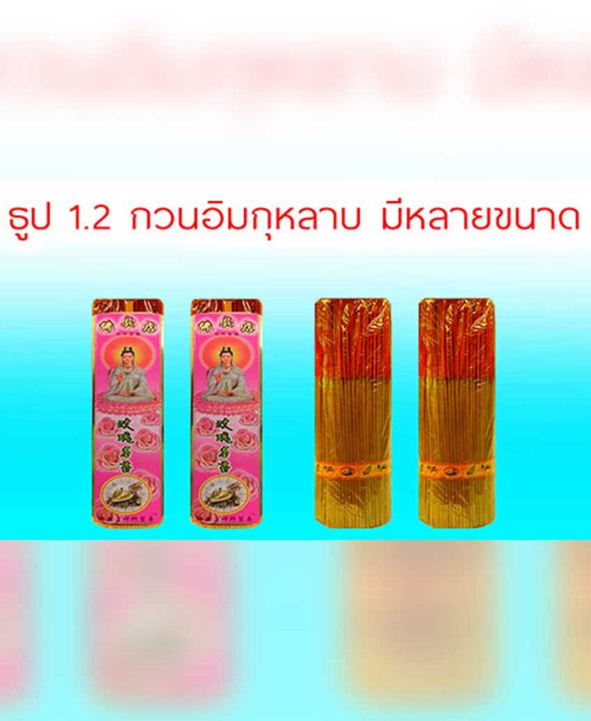 ธูปกวนอิมกุหลาบ