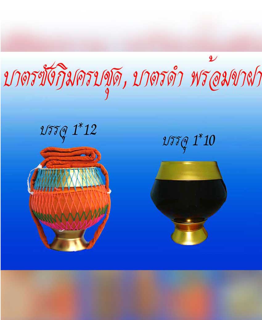 บาตรซังกิมครบชุด, บาตรดำ-พร้อมขาฝา